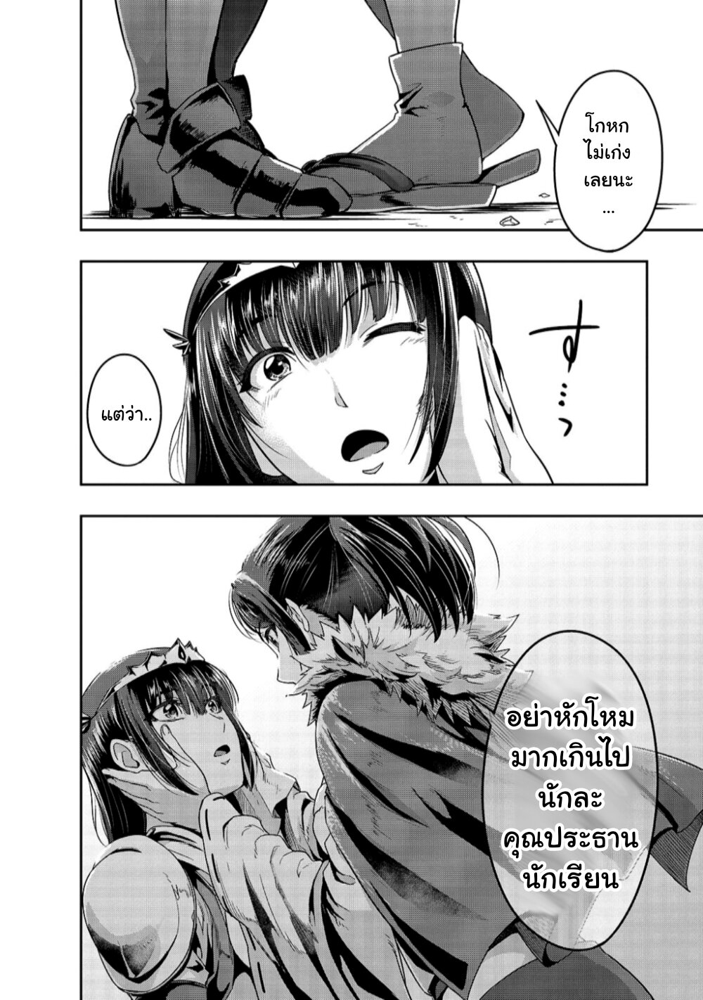 Hazure Waku no Joutai Ijou Skill de Saikyou ni Natta Ore ga Subete wo Juurin Suru made page 28