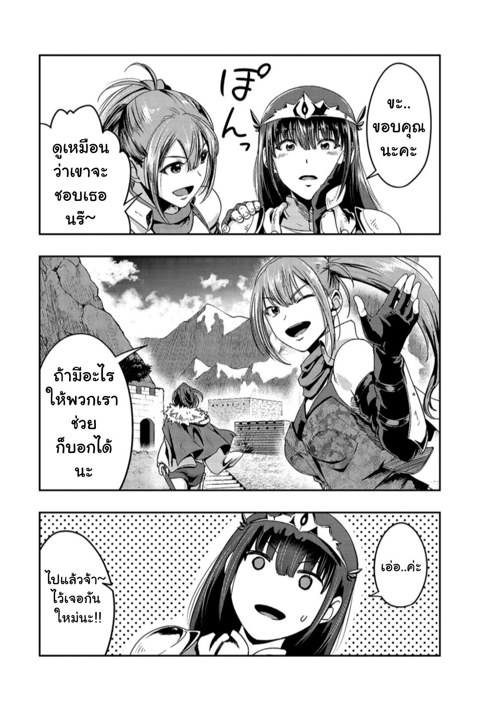 Hazure Waku no Joutai Ijou Skill de Saikyou ni Natta Ore ga Subete wo Juurin Suru made page 29
