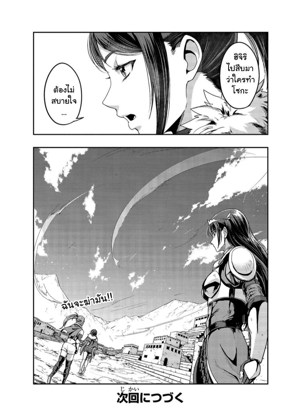 Hazure Waku no Joutai Ijou Skill de Saikyou ni Natta Ore ga Subete wo Juurin Suru made page 30