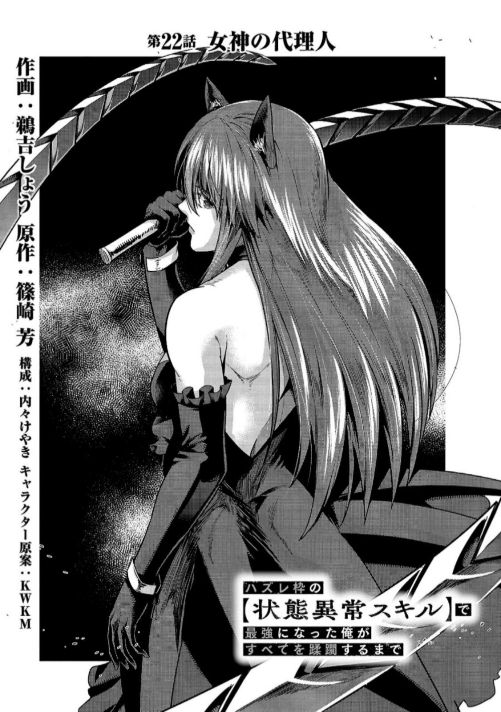 Hazure Waku no Joutai Ijou Skill de Saikyou ni Natta Ore ga Subete wo Juurin Suru made page 2