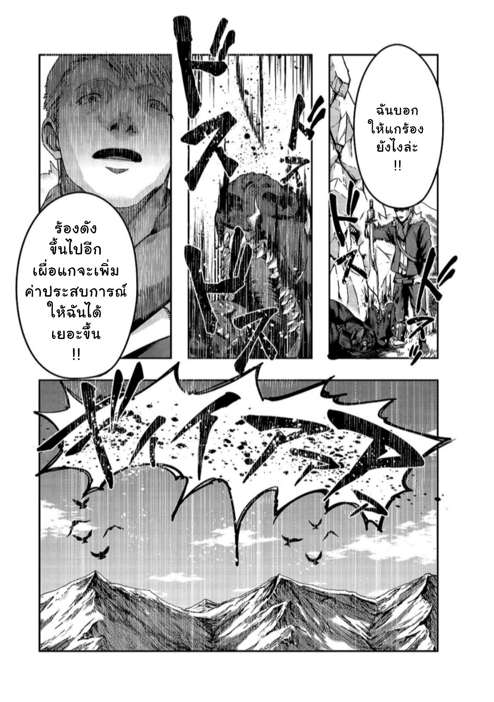 Hazure Waku no Joutai Ijou Skill de Saikyou ni Natta Ore ga Subete wo Juurin Suru made page 8