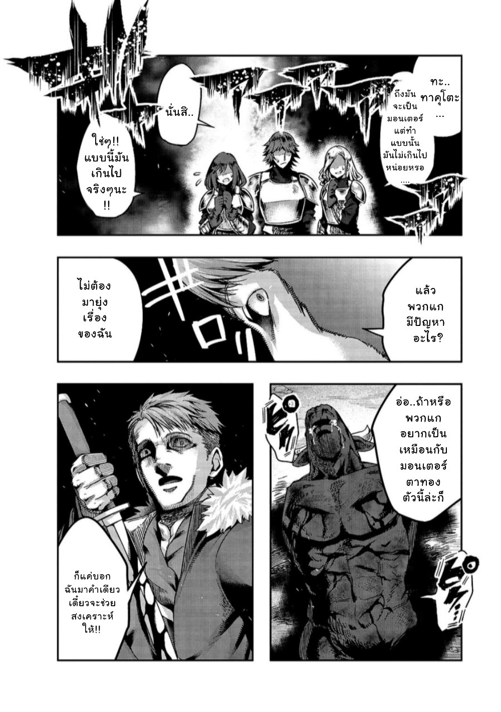 Hazure Waku no Joutai Ijou Skill de Saikyou ni Natta Ore ga Subete wo Juurin Suru made page 9