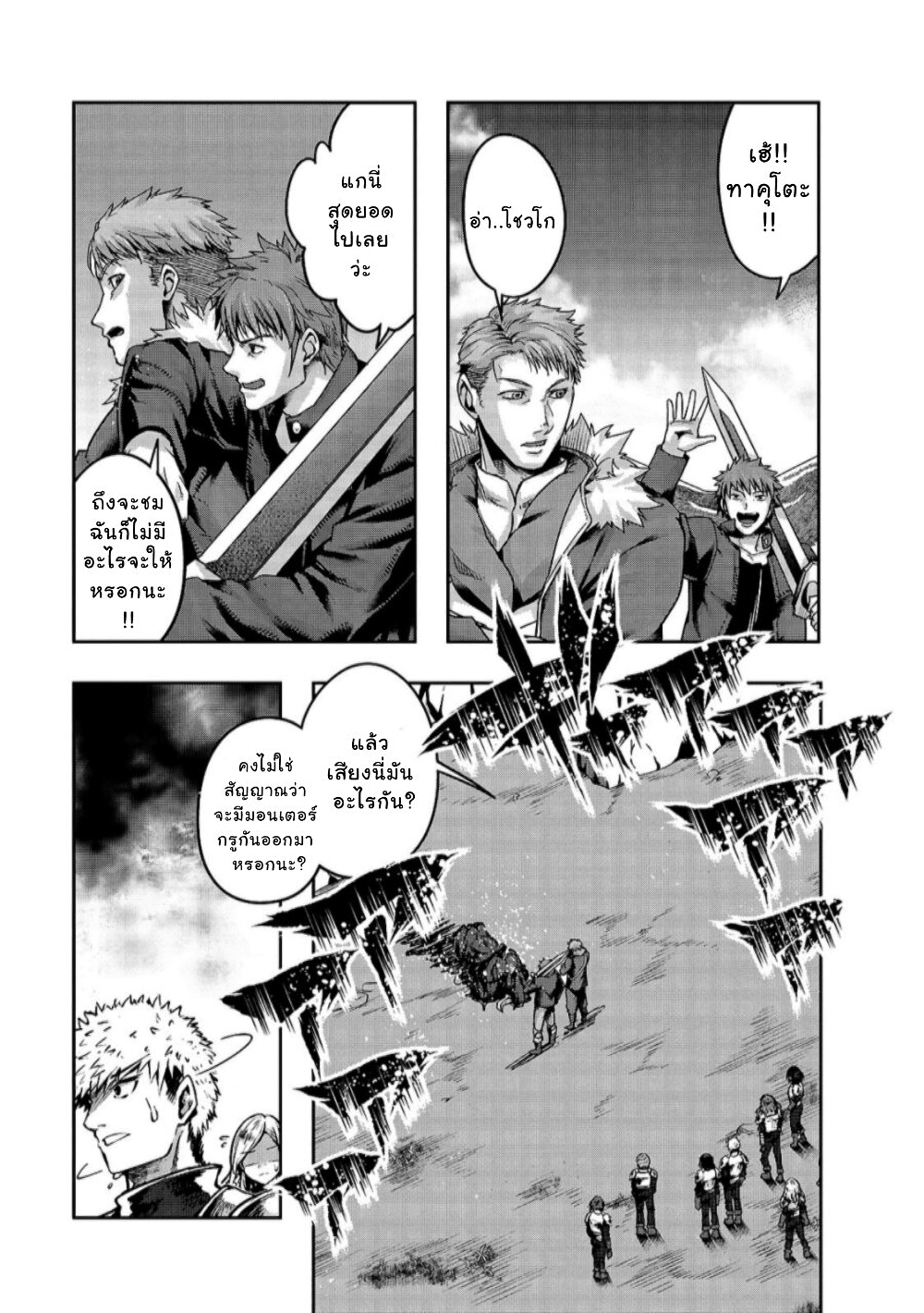 Hazure Waku no Joutai Ijou Skill de Saikyou ni Natta Ore ga Subete wo Juurin Suru made page 10