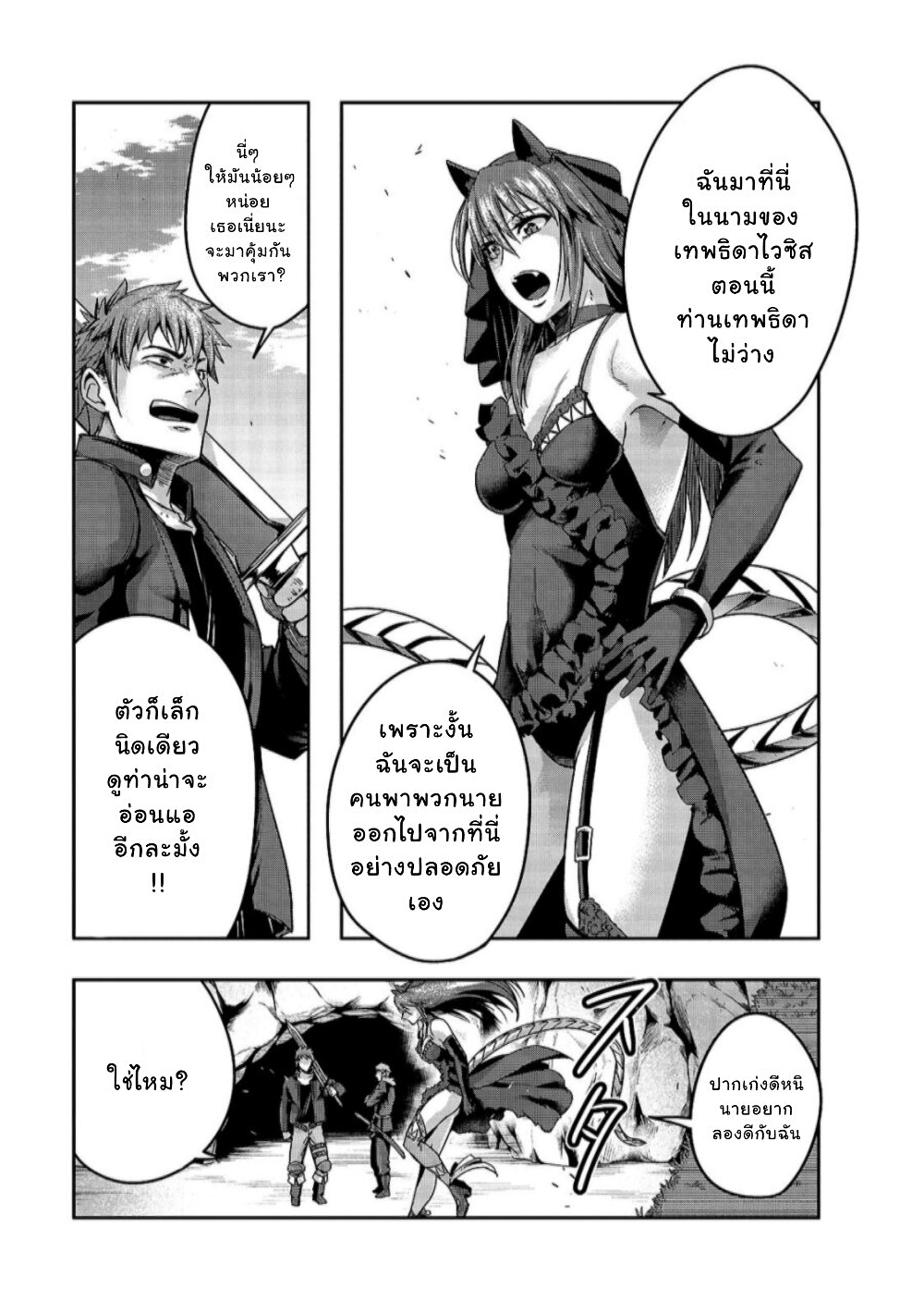 Hazure Waku no Joutai Ijou Skill de Saikyou ni Natta Ore ga Subete wo Juurin Suru made page 14