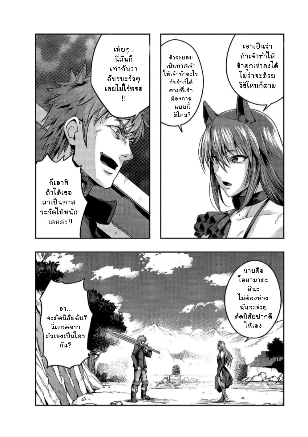 Hazure Waku no Joutai Ijou Skill de Saikyou ni Natta Ore ga Subete wo Juurin Suru made page 15