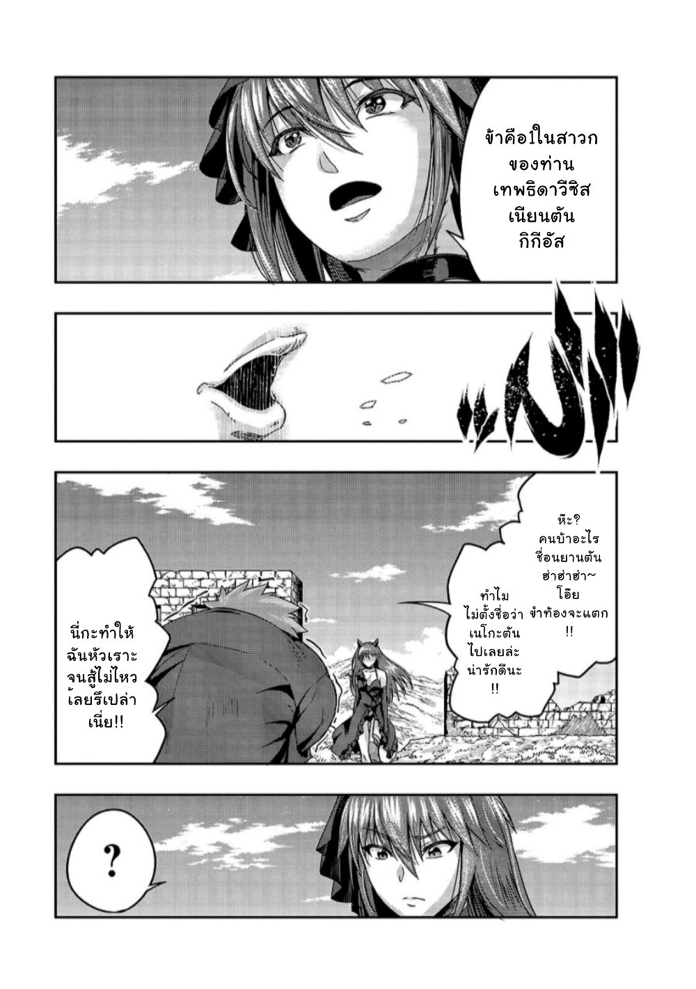 Hazure Waku no Joutai Ijou Skill de Saikyou ni Natta Ore ga Subete wo Juurin Suru made page 16