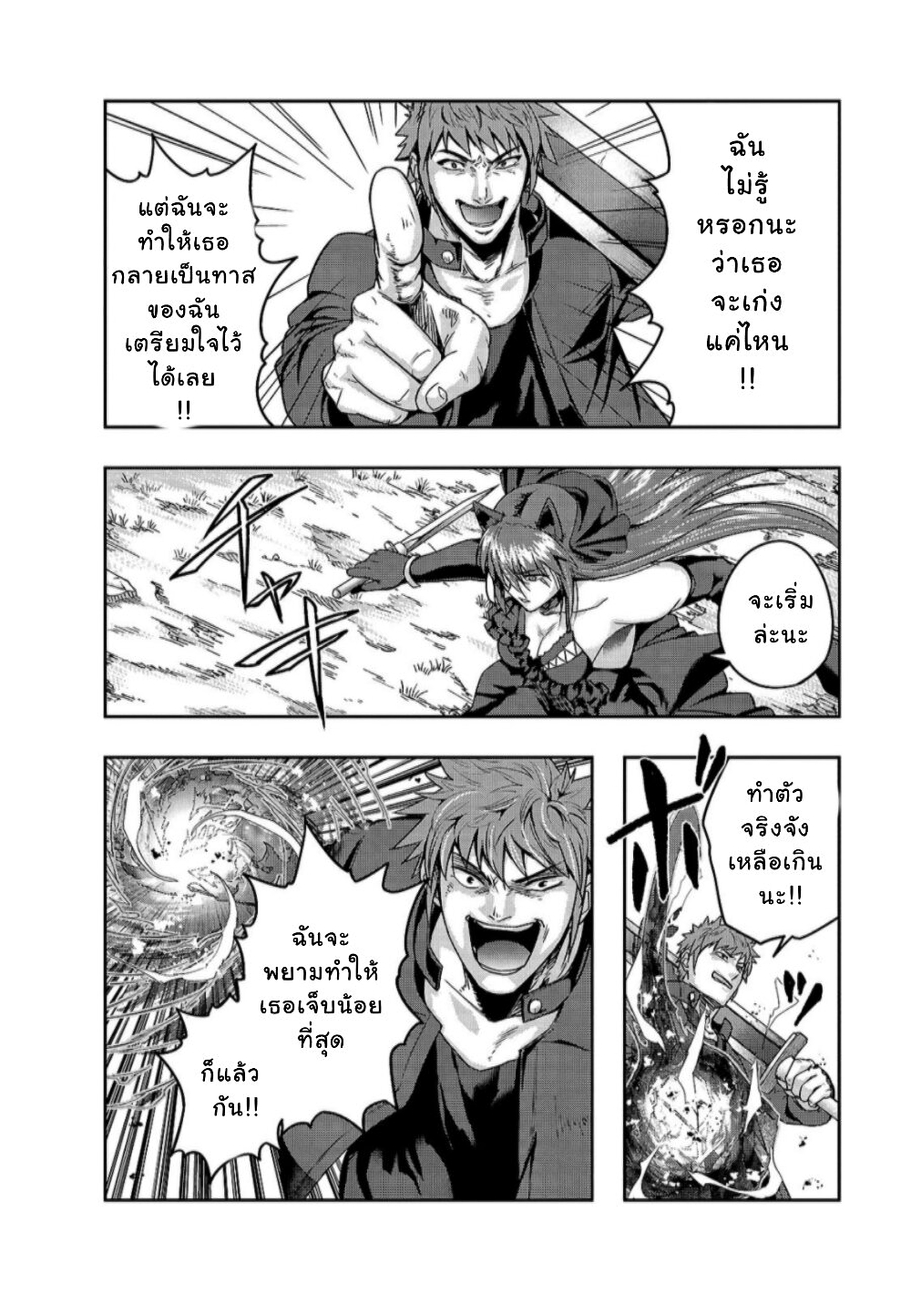 Hazure Waku no Joutai Ijou Skill de Saikyou ni Natta Ore ga Subete wo Juurin Suru made page 17