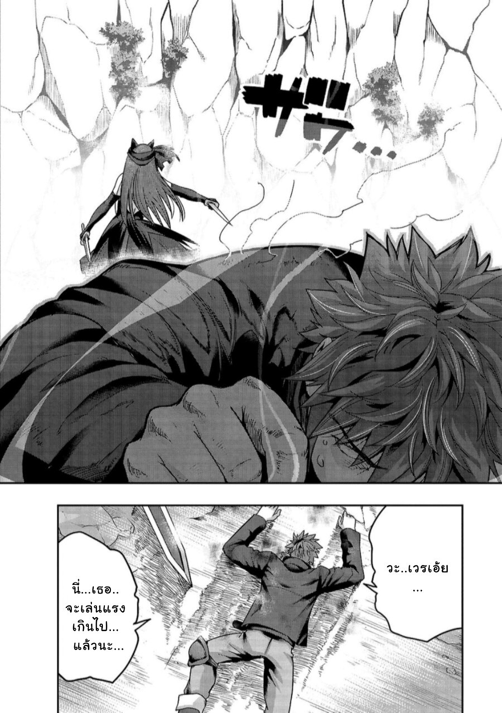 Hazure Waku no Joutai Ijou Skill de Saikyou ni Natta Ore ga Subete wo Juurin Suru made page 19