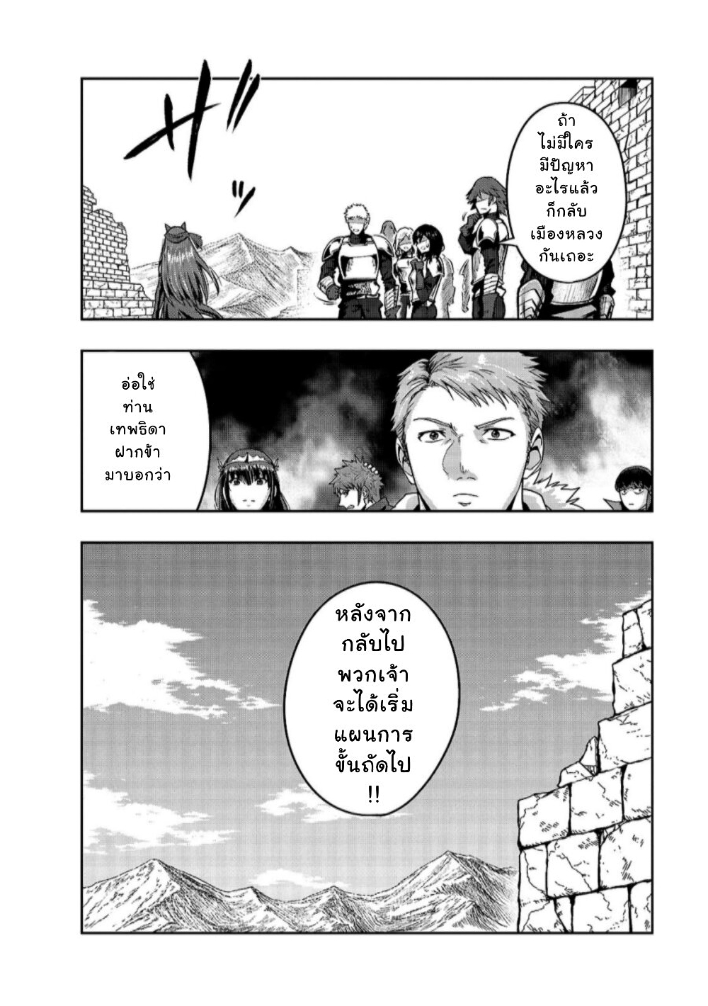 Hazure Waku no Joutai Ijou Skill de Saikyou ni Natta Ore ga Subete wo Juurin Suru made page 21
