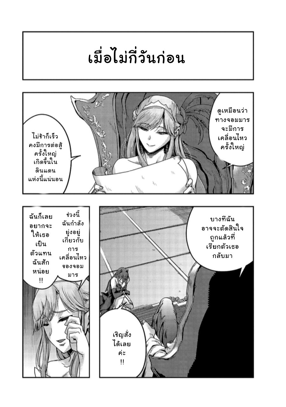 Hazure Waku no Joutai Ijou Skill de Saikyou ni Natta Ore ga Subete wo Juurin Suru made page 22