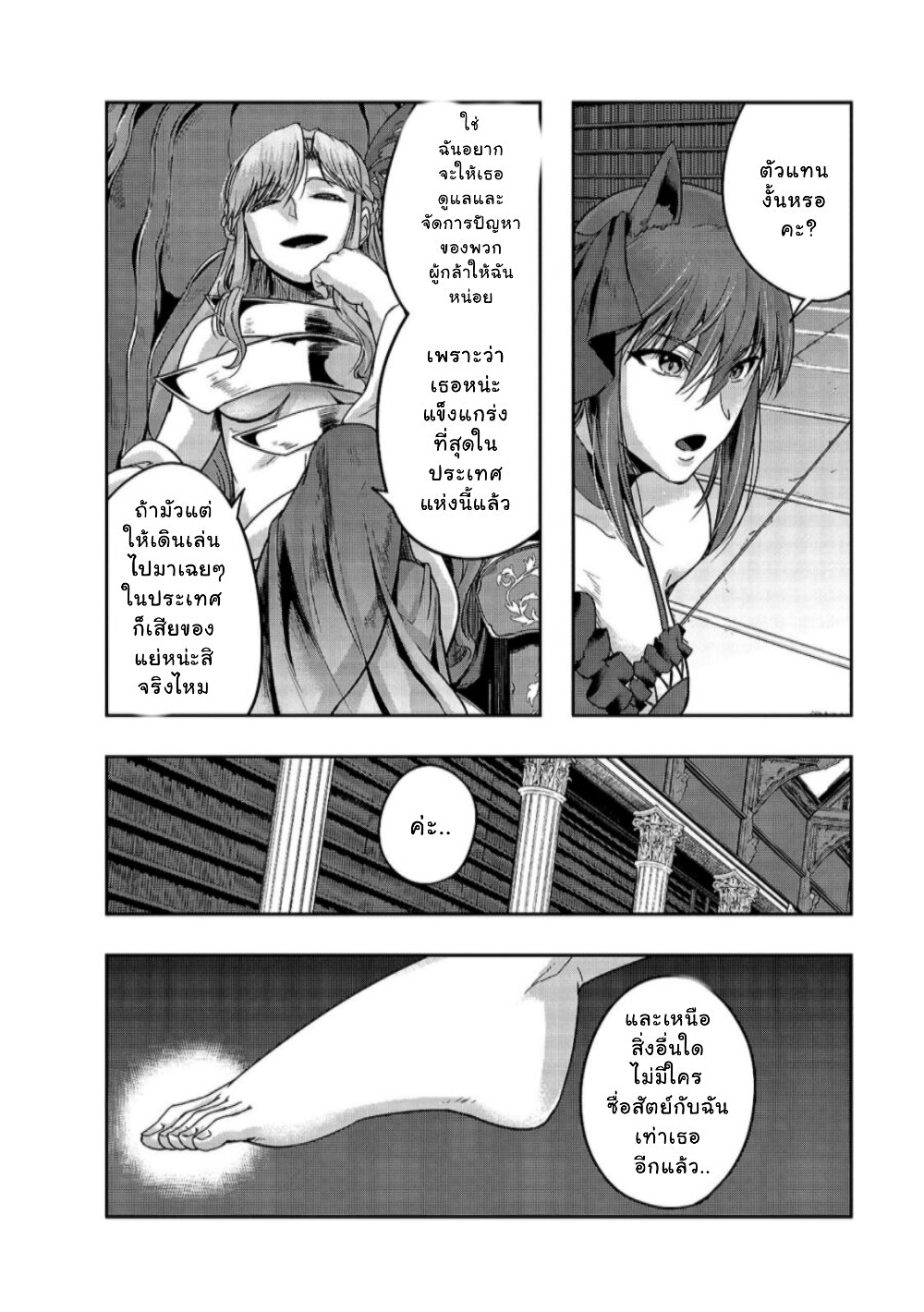 Hazure Waku no Joutai Ijou Skill de Saikyou ni Natta Ore ga Subete wo Juurin Suru made page 23