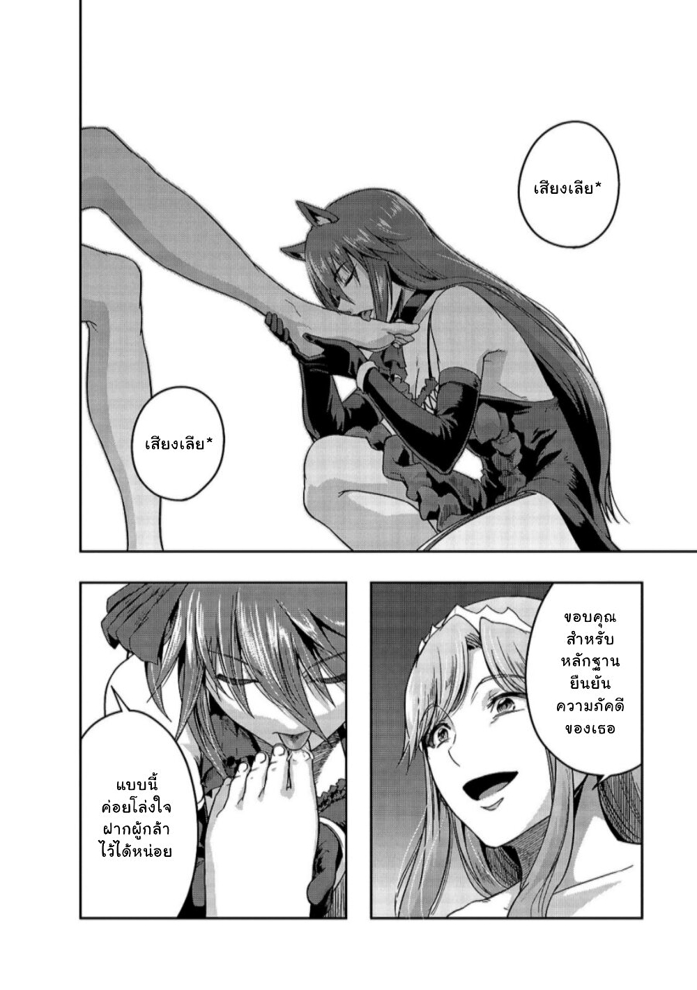 Hazure Waku no Joutai Ijou Skill de Saikyou ni Natta Ore ga Subete wo Juurin Suru made page 25