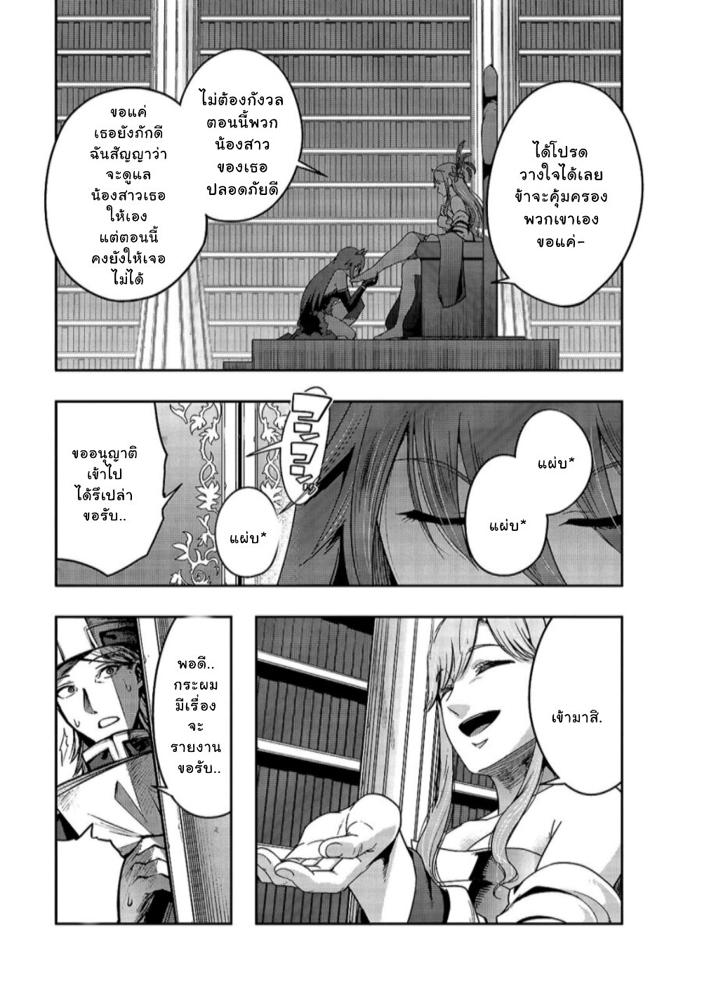 Hazure Waku no Joutai Ijou Skill de Saikyou ni Natta Ore ga Subete wo Juurin Suru made page 26