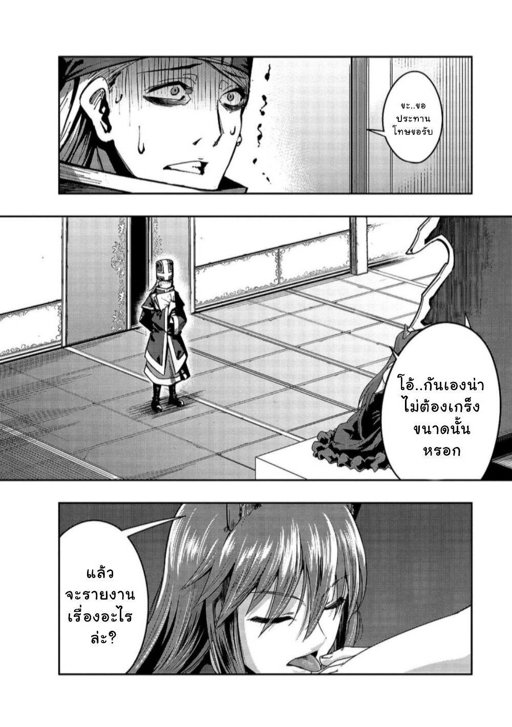 Hazure Waku no Joutai Ijou Skill de Saikyou ni Natta Ore ga Subete wo Juurin Suru made page 27
