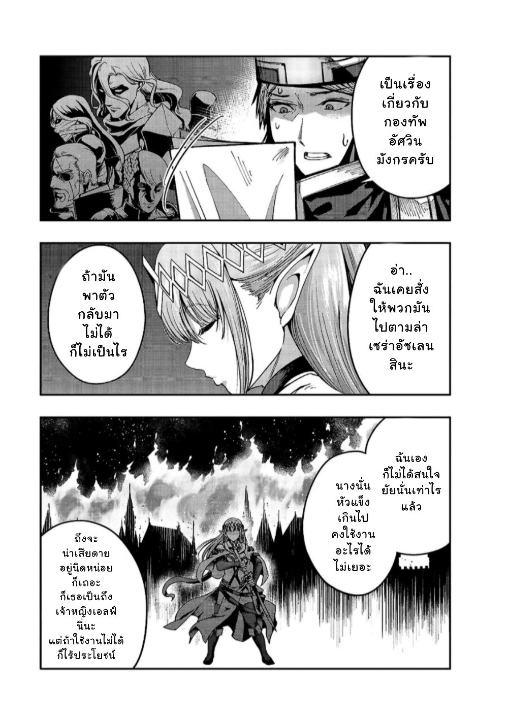 Hazure Waku no Joutai Ijou Skill de Saikyou ni Natta Ore ga Subete wo Juurin Suru made page 28