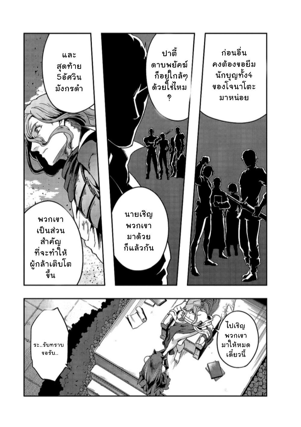 Hazure Waku no Joutai Ijou Skill de Saikyou ni Natta Ore ga Subete wo Juurin Suru made page 30