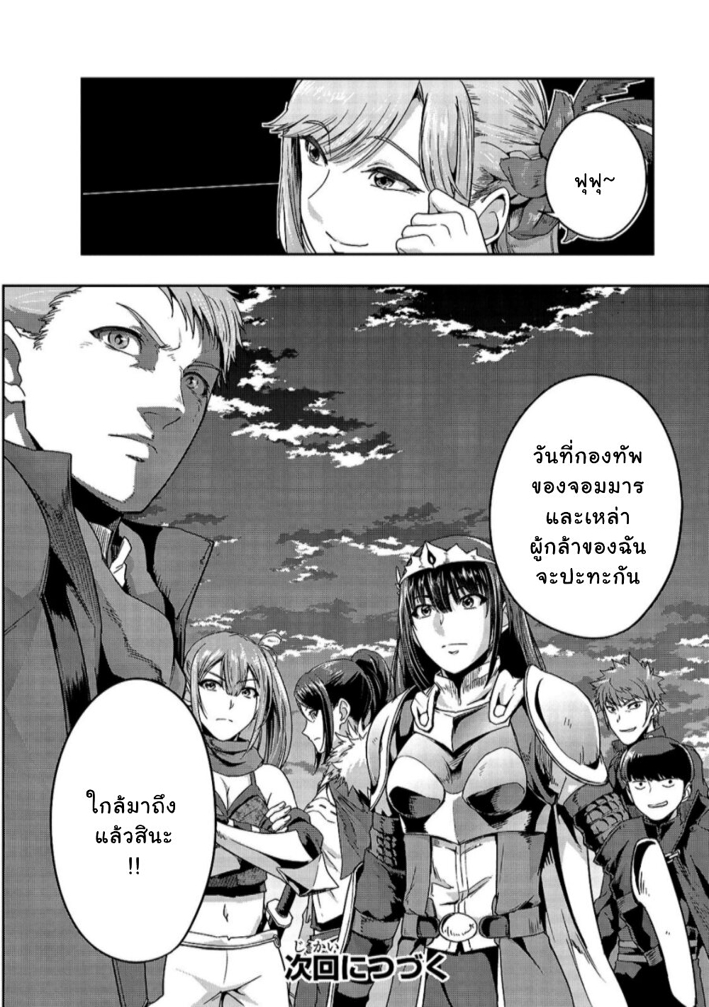 Hazure Waku no Joutai Ijou Skill de Saikyou ni Natta Ore ga Subete wo Juurin Suru made page 31