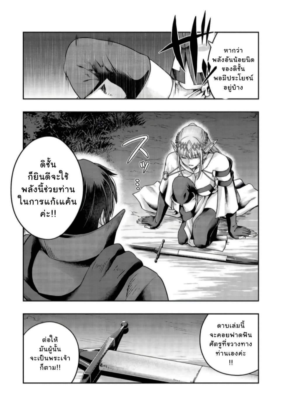 Hazure Waku no Joutai Ijou Skill de Saikyou ni Natta Ore ga Subete wo Juurin Suru made page 3