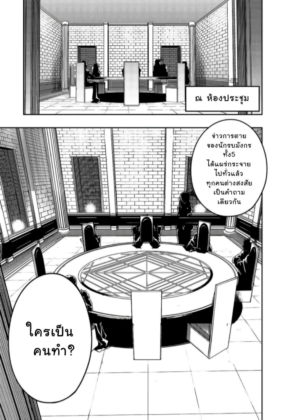 Hazure Waku no Joutai Ijou Skill de Saikyou ni Natta Ore ga Subete wo Juurin Suru made page 9