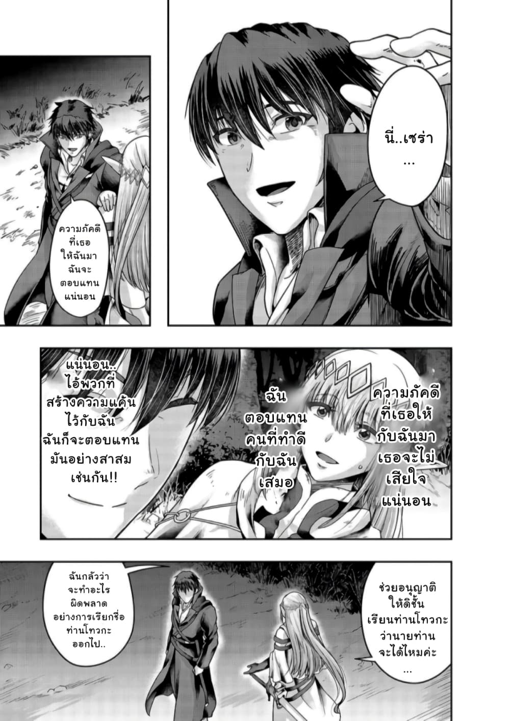 Hazure Waku no Joutai Ijou Skill de Saikyou ni Natta Ore ga Subete wo Juurin Suru made page 10