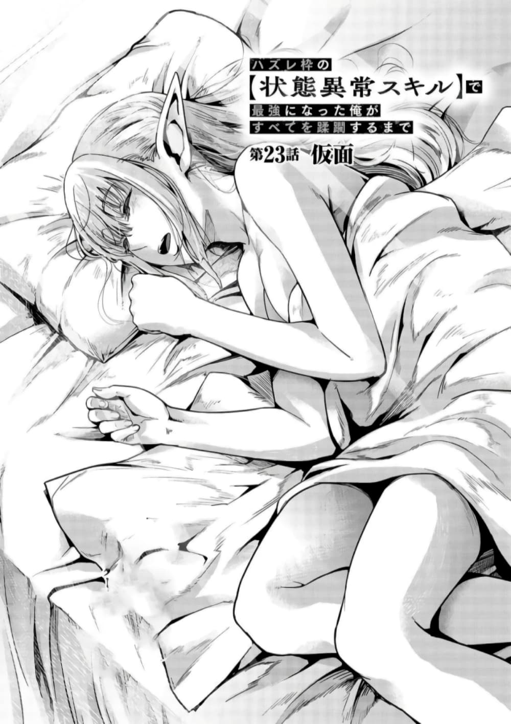 Hazure Waku no Joutai Ijou Skill de Saikyou ni Natta Ore ga Subete wo Juurin Suru made page 11