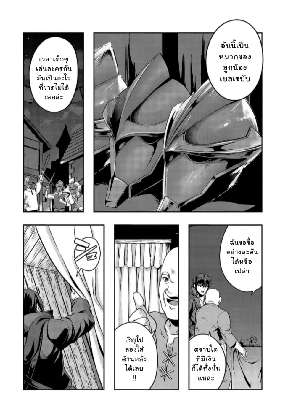 Hazure Waku no Joutai Ijou Skill de Saikyou ni Natta Ore ga Subete wo Juurin Suru made page 12