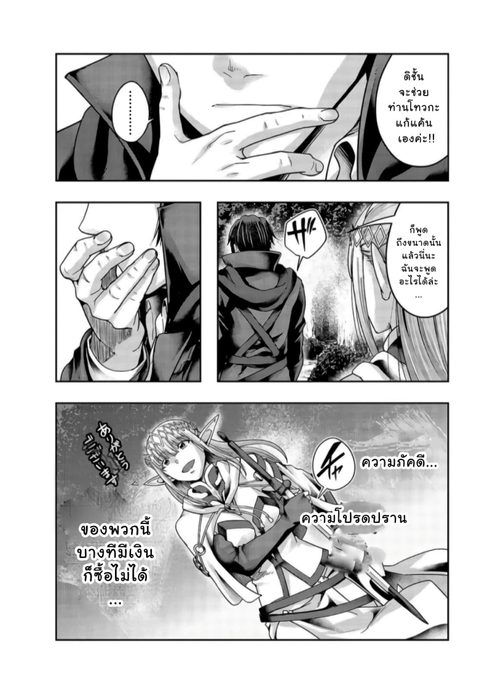 Hazure Waku no Joutai Ijou Skill de Saikyou ni Natta Ore ga Subete wo Juurin Suru made page 13