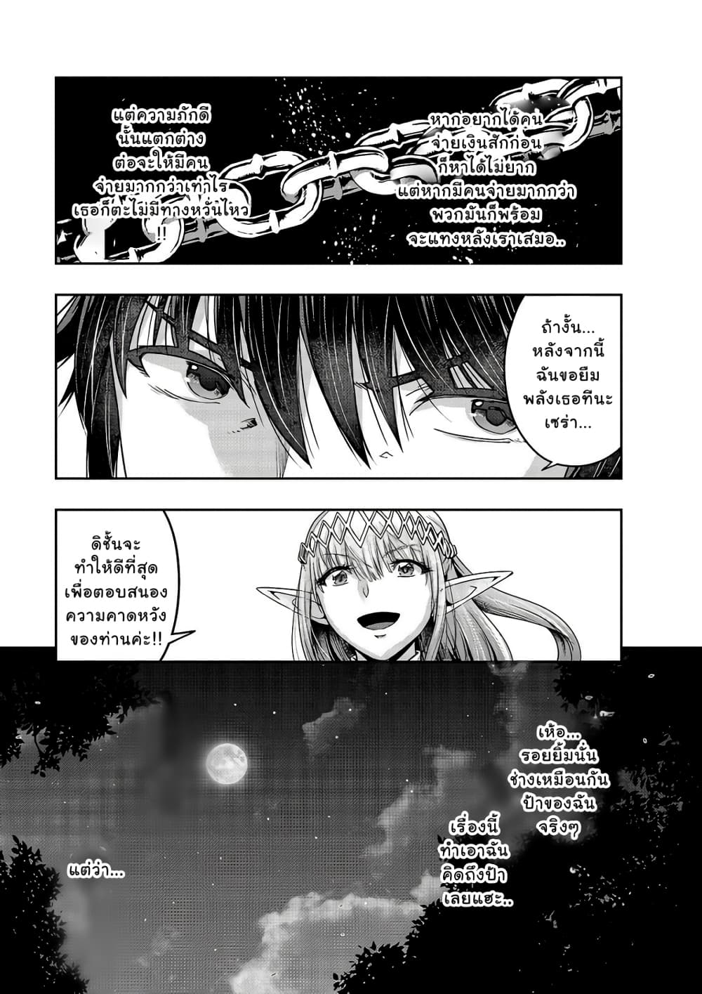 Hazure Waku no Joutai Ijou Skill de Saikyou ni Natta Ore ga Subete wo Juurin Suru made page 15
