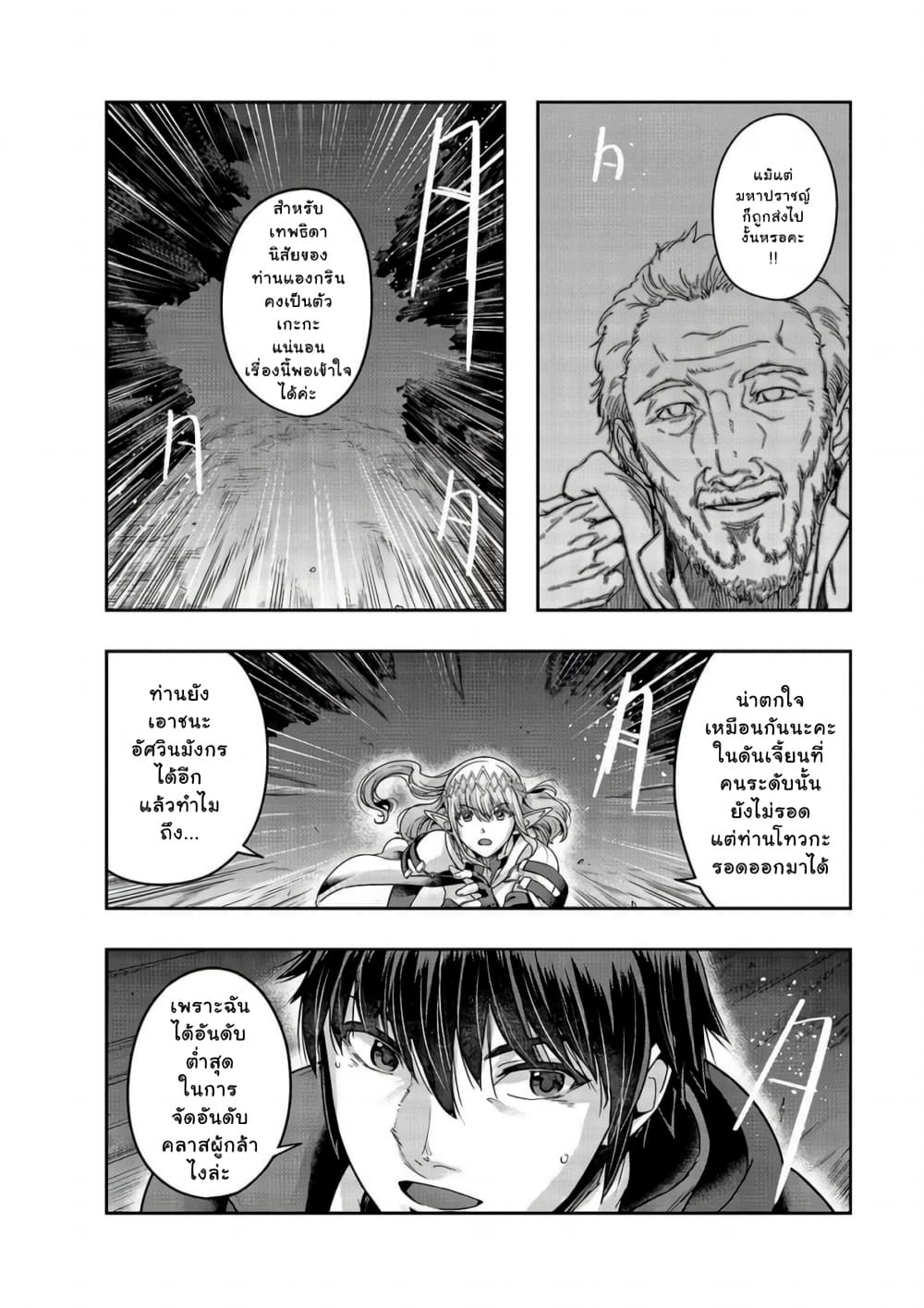 Hazure Waku no Joutai Ijou Skill de Saikyou ni Natta Ore ga Subete wo Juurin Suru made page 16