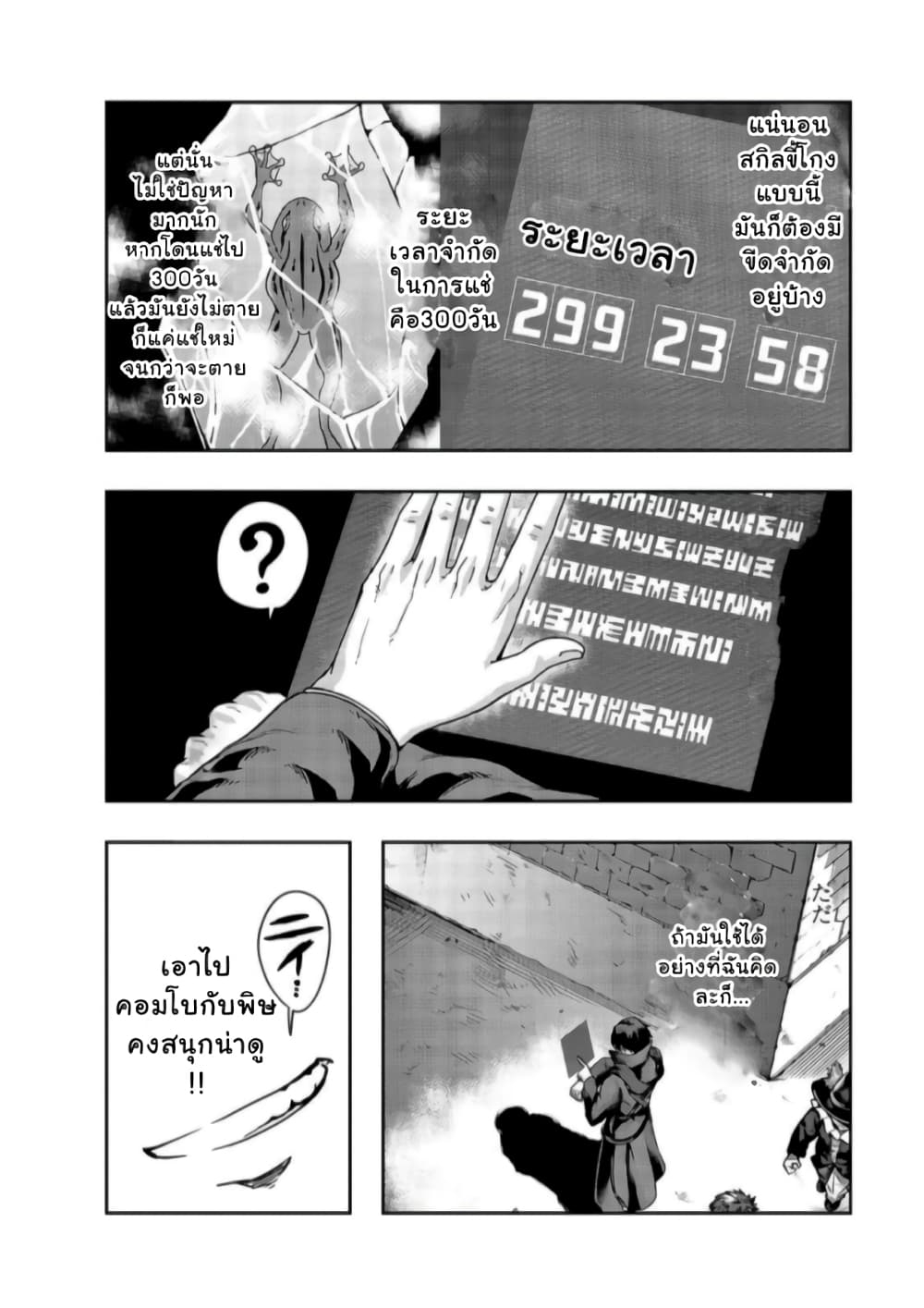 Hazure Waku no Joutai Ijou Skill de Saikyou ni Natta Ore ga Subete wo Juurin Suru made page 17