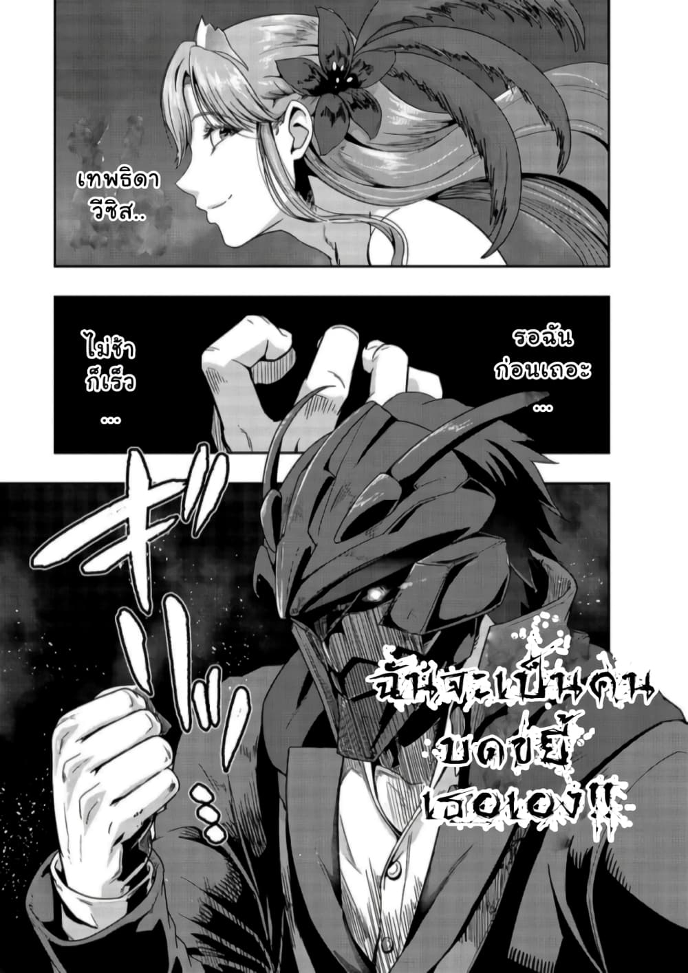 Hazure Waku no Joutai Ijou Skill de Saikyou ni Natta Ore ga Subete wo Juurin Suru made page 18