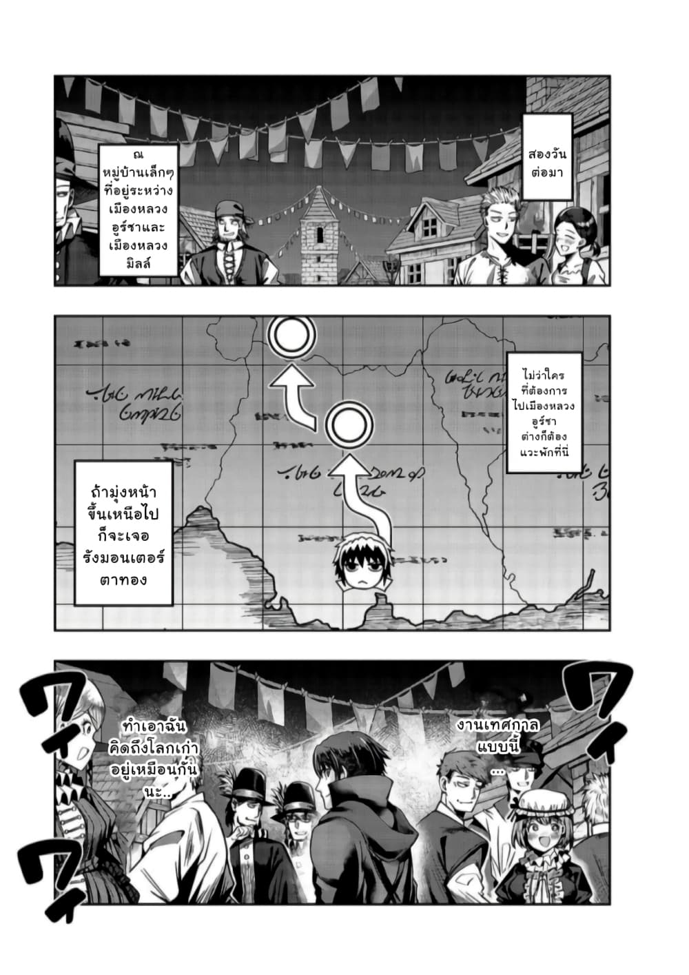 Hazure Waku no Joutai Ijou Skill de Saikyou ni Natta Ore ga Subete wo Juurin Suru made page 19