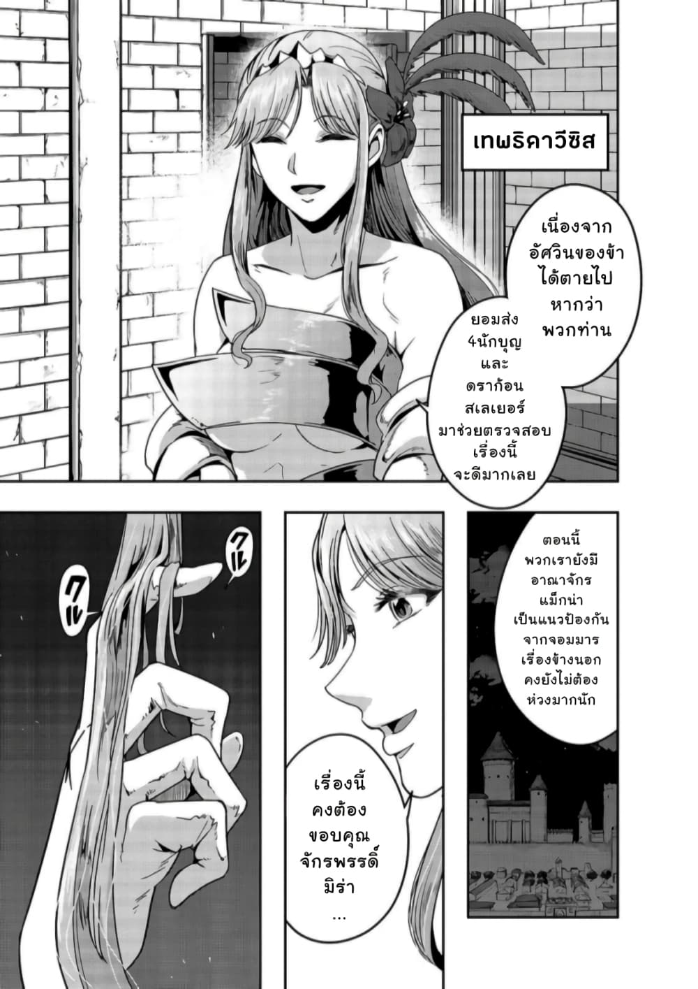 Hazure Waku no Joutai Ijou Skill de Saikyou ni Natta Ore ga Subete wo Juurin Suru made page 20