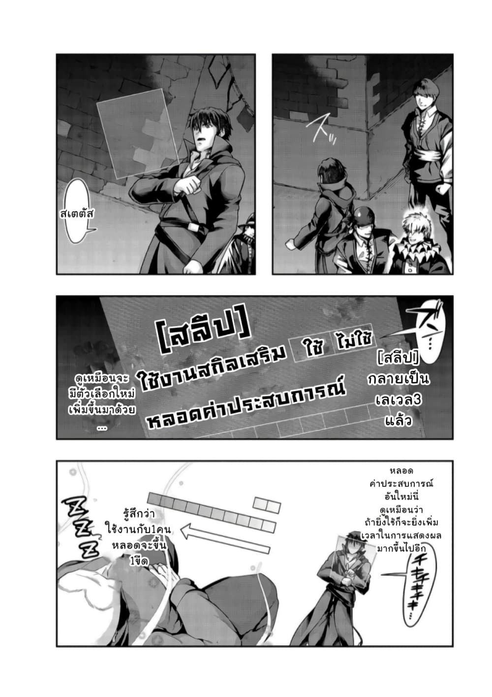 Hazure Waku no Joutai Ijou Skill de Saikyou ni Natta Ore ga Subete wo Juurin Suru made page 21