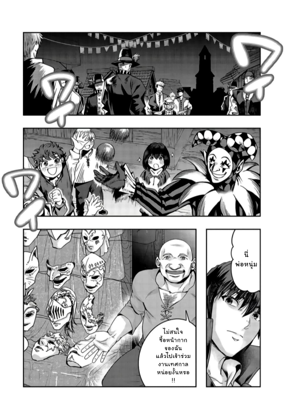 Hazure Waku no Joutai Ijou Skill de Saikyou ni Natta Ore ga Subete wo Juurin Suru made page 22