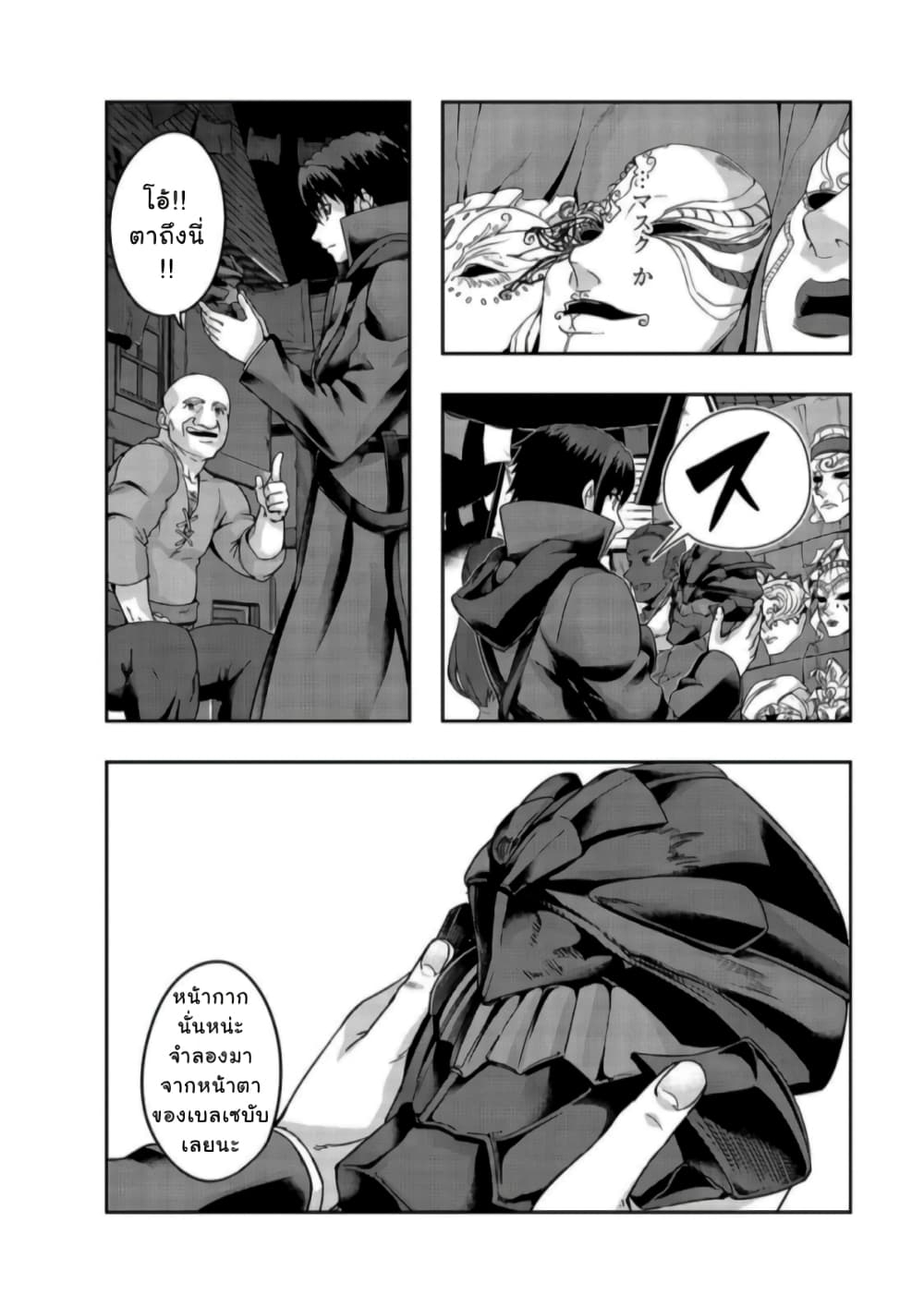 Hazure Waku no Joutai Ijou Skill de Saikyou ni Natta Ore ga Subete wo Juurin Suru made page 23
