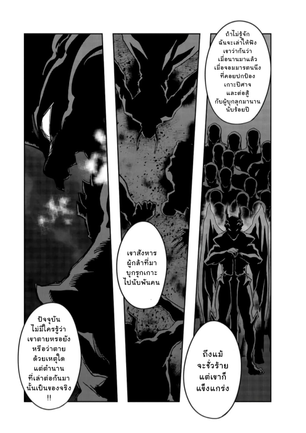 Hazure Waku no Joutai Ijou Skill de Saikyou ni Natta Ore ga Subete wo Juurin Suru made page 24