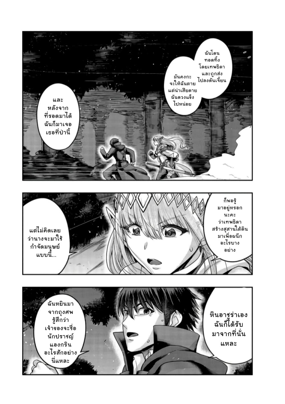Hazure Waku no Joutai Ijou Skill de Saikyou ni Natta Ore ga Subete wo Juurin Suru made page 25