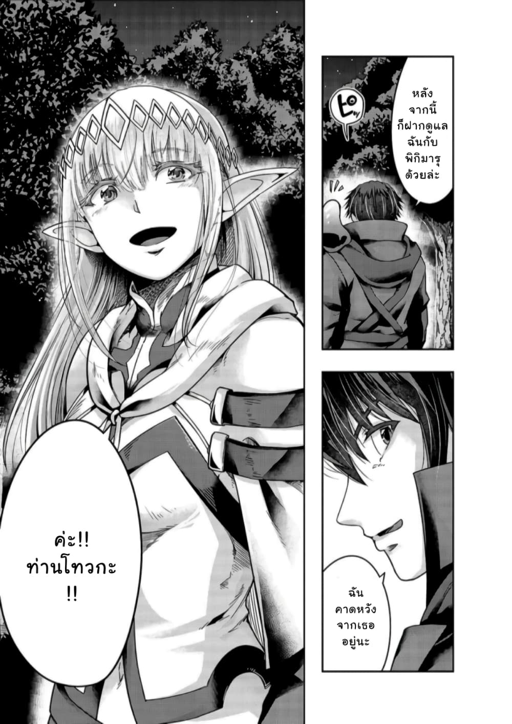 Hazure Waku no Joutai Ijou Skill de Saikyou ni Natta Ore ga Subete wo Juurin Suru made page 26