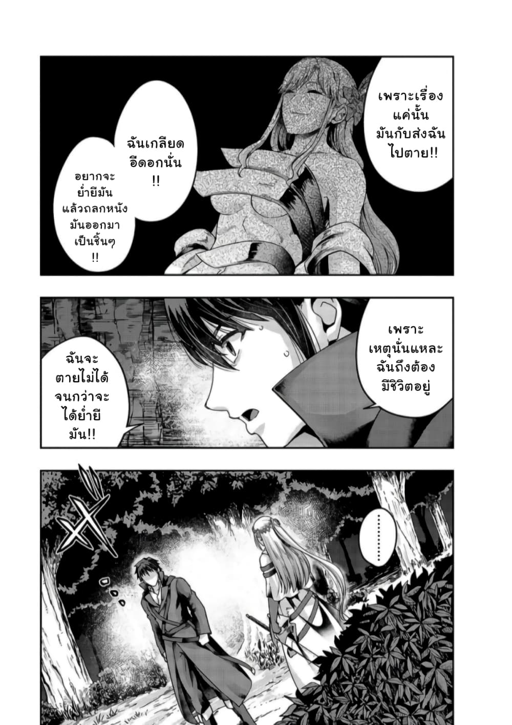 Hazure Waku no Joutai Ijou Skill de Saikyou ni Natta Ore ga Subete wo Juurin Suru made page 27