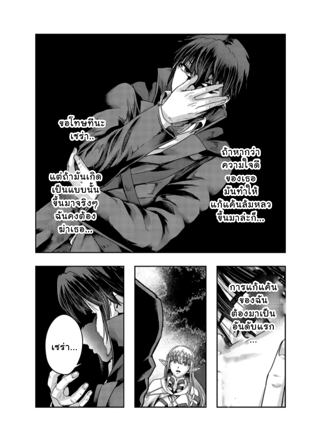 Hazure Waku no Joutai Ijou Skill de Saikyou ni Natta Ore ga Subete wo Juurin Suru made page 28