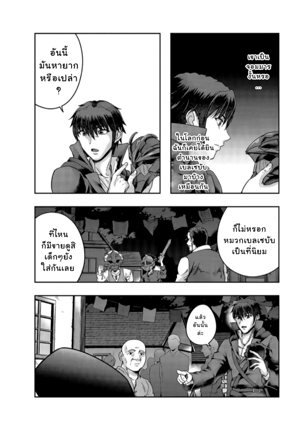 Hazure Waku no Joutai Ijou Skill de Saikyou ni Natta Ore ga Subete wo Juurin Suru made page 29