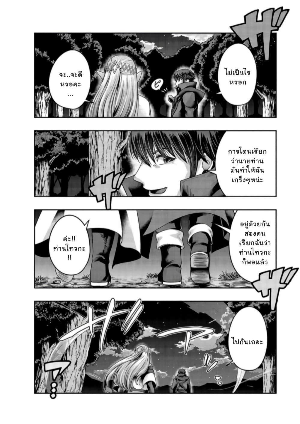 Hazure Waku no Joutai Ijou Skill de Saikyou ni Natta Ore ga Subete wo Juurin Suru made page 31