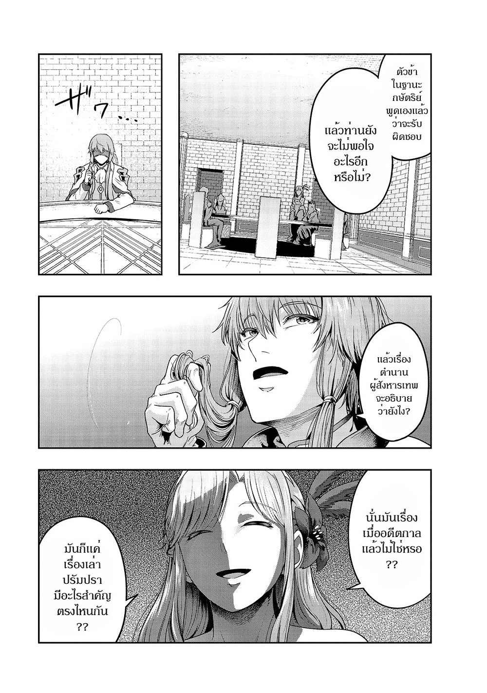 Hazure Waku no Joutai Ijou Skill de Saikyou ni Natta Ore ga Subete wo Juurin Suru made page 4
