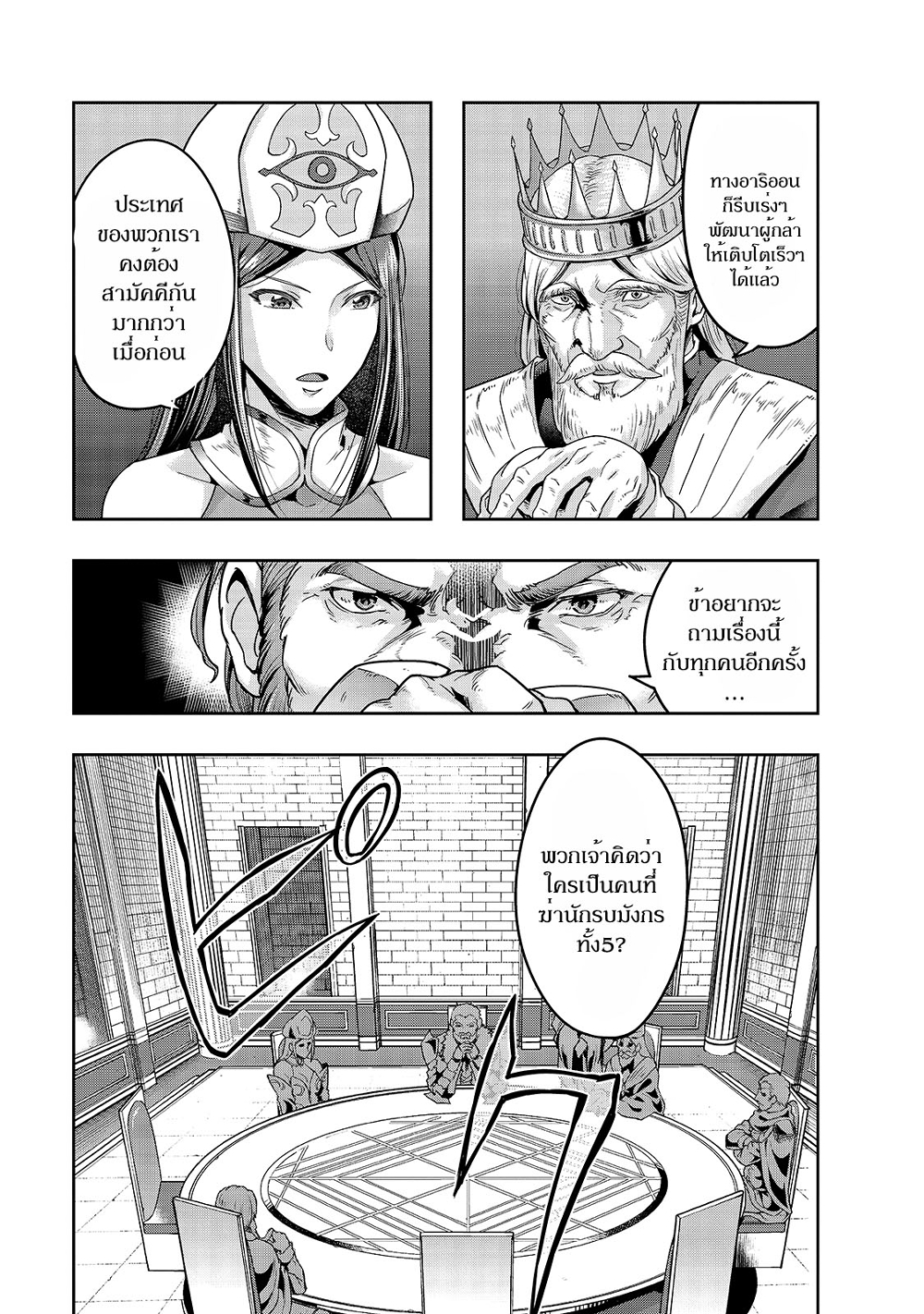 Hazure Waku no Joutai Ijou Skill de Saikyou ni Natta Ore ga Subete wo Juurin Suru made page 6