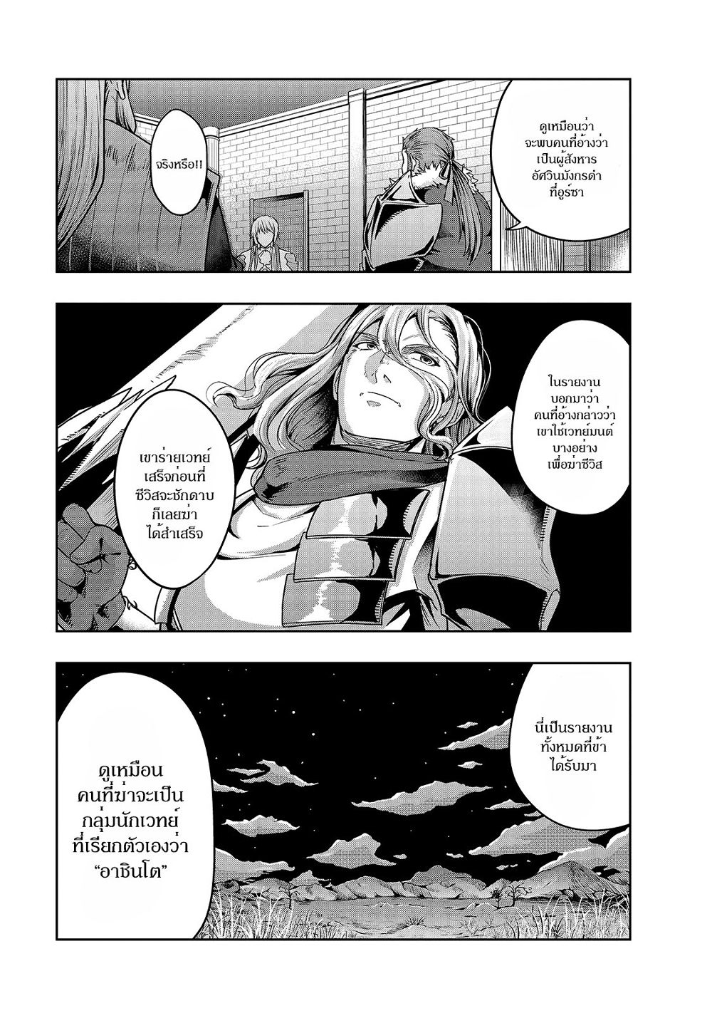 Hazure Waku no Joutai Ijou Skill de Saikyou ni Natta Ore ga Subete wo Juurin Suru made page 8
