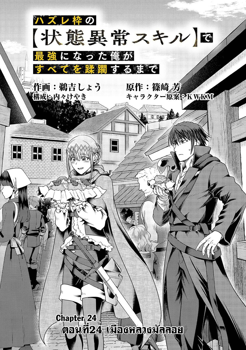 Hazure Waku no Joutai Ijou Skill de Saikyou ni Natta Ore ga Subete wo Juurin Suru made page 2