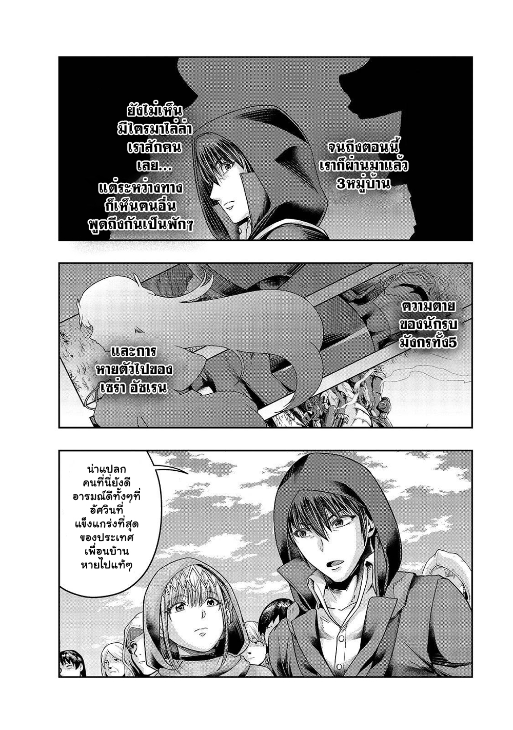 Hazure Waku no Joutai Ijou Skill de Saikyou ni Natta Ore ga Subete wo Juurin Suru made page 4