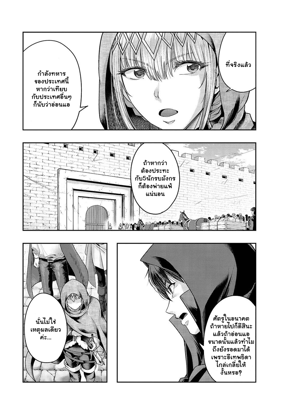Hazure Waku no Joutai Ijou Skill de Saikyou ni Natta Ore ga Subete wo Juurin Suru made page 5