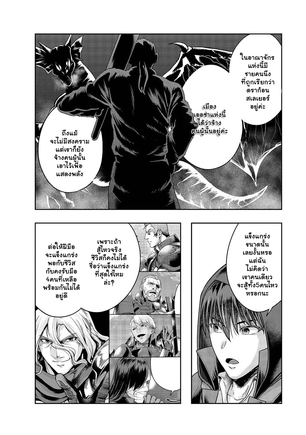 Hazure Waku no Joutai Ijou Skill de Saikyou ni Natta Ore ga Subete wo Juurin Suru made page 6